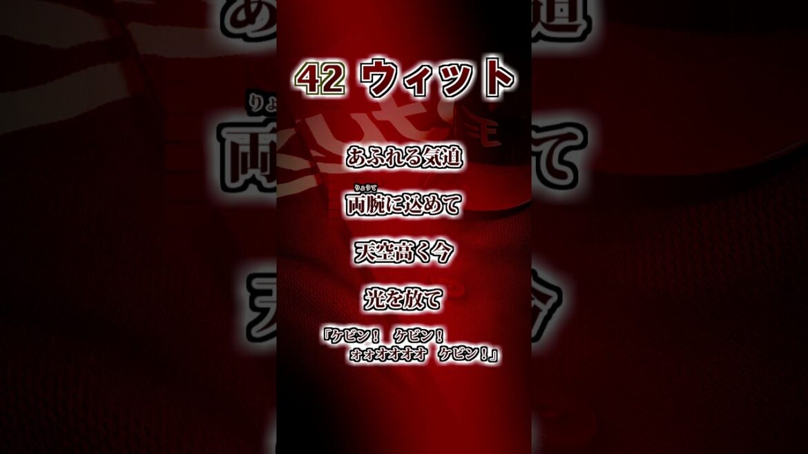 【楽天イーグルス】　ウィット　応援歌　#shorts #応援歌 #東北楽天ゴールデンイーグルス