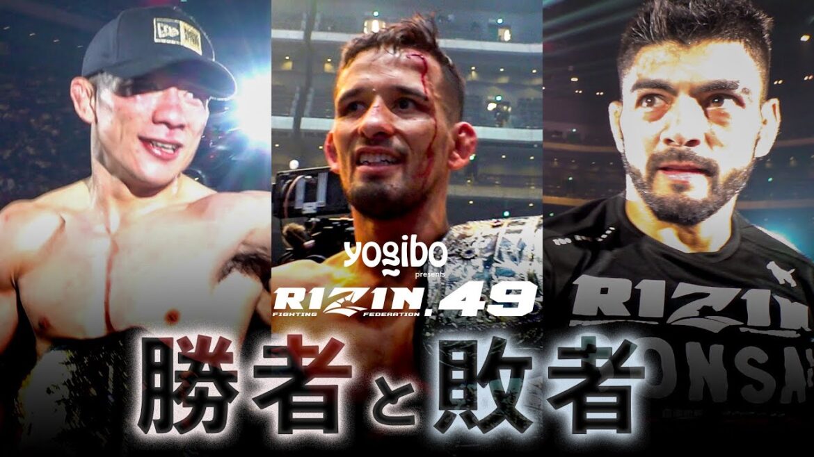 【勝者と敗者】試合直後の選手の素顔に密着- RIZIN DECADE / RIZIN.49