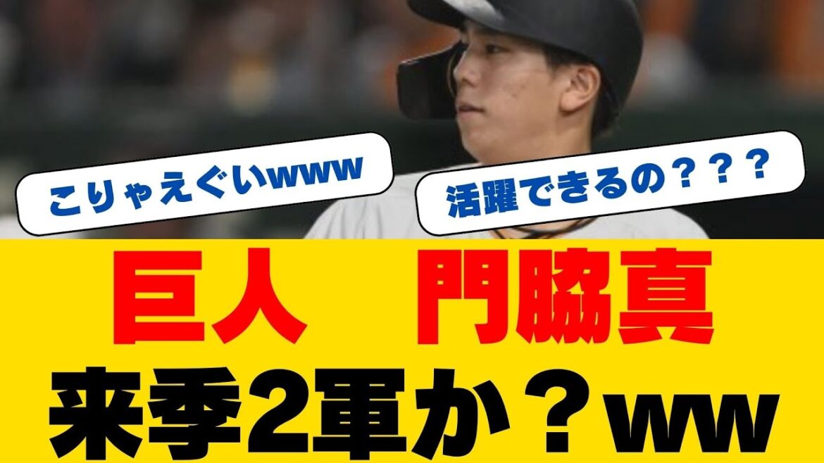 独占暴露…巨人・門脇誠が明かした「坂本勇人との密談」の真実と衝撃の決意…新ドラ1との『ガチンコバトル』で魅せる背番号5の覚悟 独占暴露…巨人・門脇誠が明かした「坂本勇人との密談」の真実と衝撃の決意…新ドラ1との『ガチンコバトル』で魅せる背番号5の覚悟
