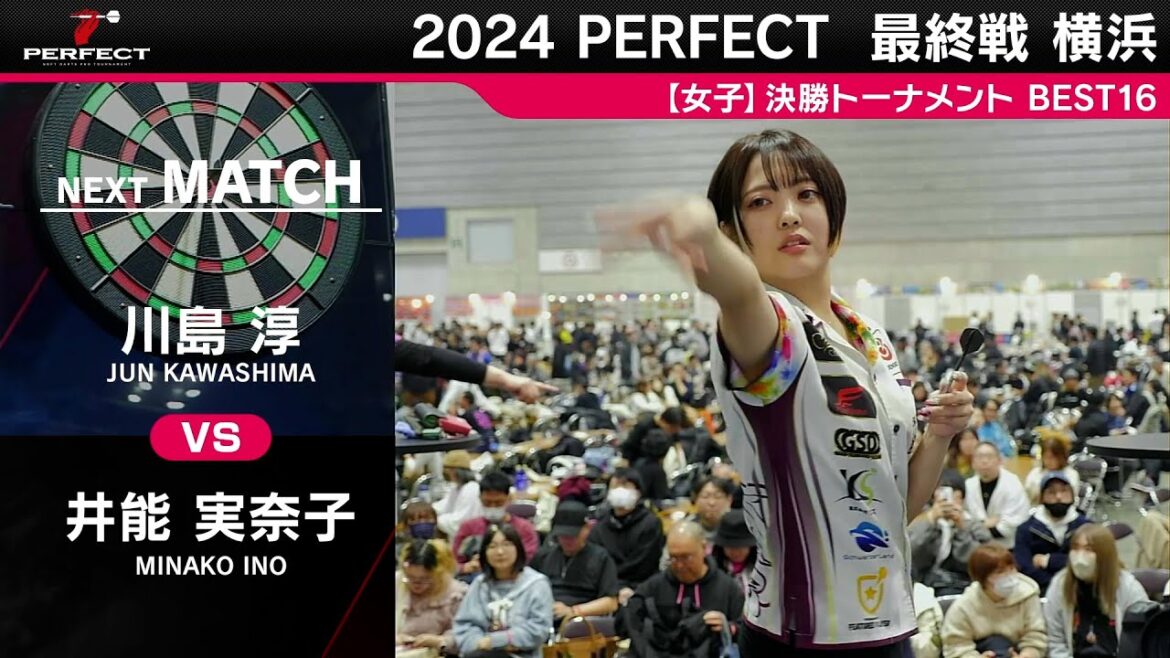 川島淳 vs 井能実奈子【女子BEST16】2024 PERFECTツアー 最終戦 横浜