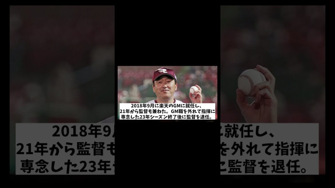 楽天GMに石井一久氏が復帰！！！【野球情報】【2ch 5ch】【なんJ なんG反応】【野球スレ】