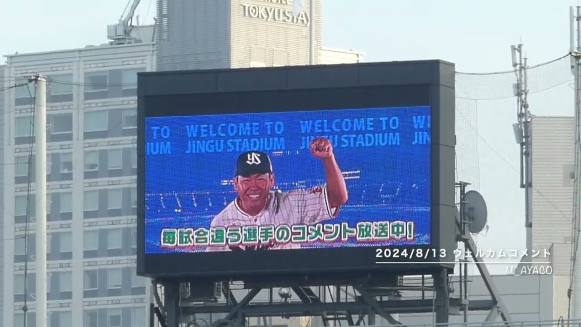 【つば九郎DAY 2024】8/13：ウェルカムコメント（#34田口麗斗）