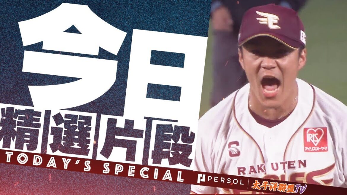 【2024精選】則本昂大『守護神頭銜不是浪得虛名…2024奪三振合集』