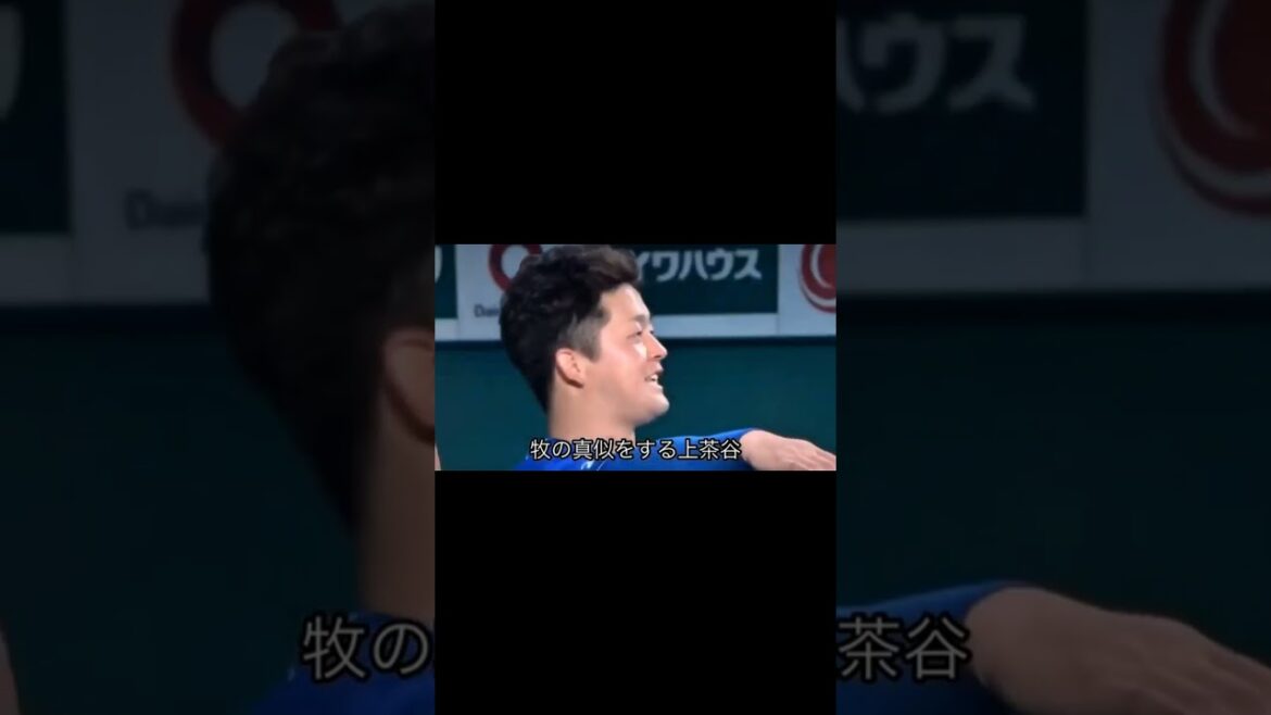 牧のモノマネをする上茶谷 # 牧 #上茶谷 #shorts