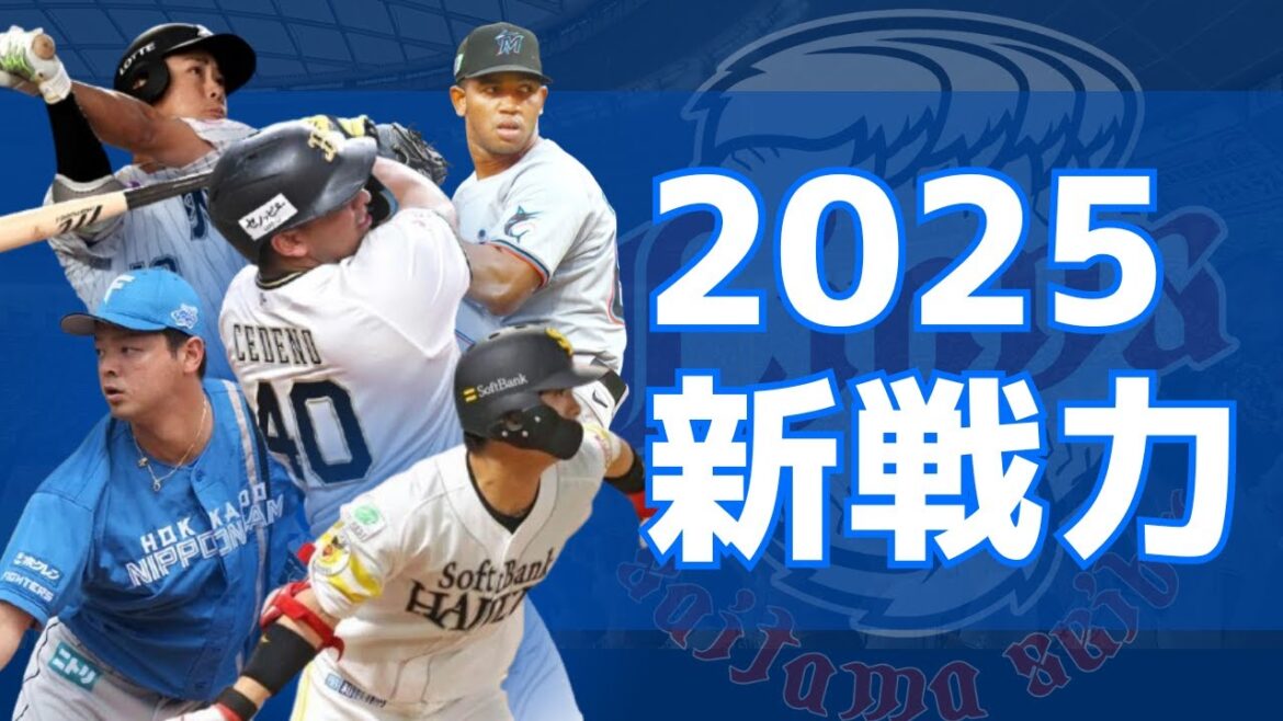 【西武ライオンズ】2024年新戦力まとめ(現役ドラフト・新外国人・育成選手)