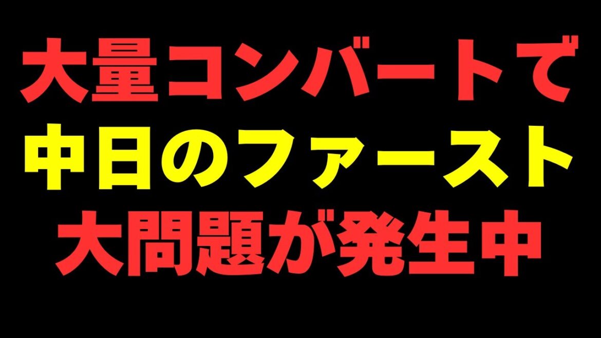 【中日】井上式コンバートの弊害が出始めている件。。