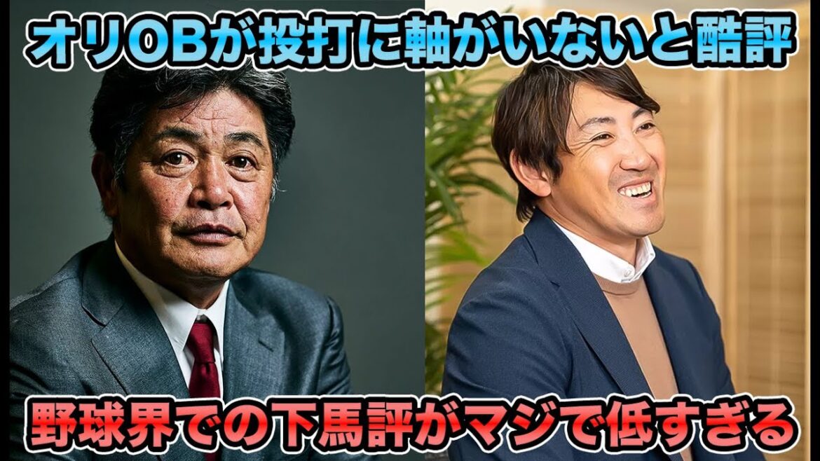 【打線は外国人頼みになる】“投打に軸がいない”など野球界での下馬評がマジで低すぎる…  ハムかSBの二強予想について【オリックスバファローズ】