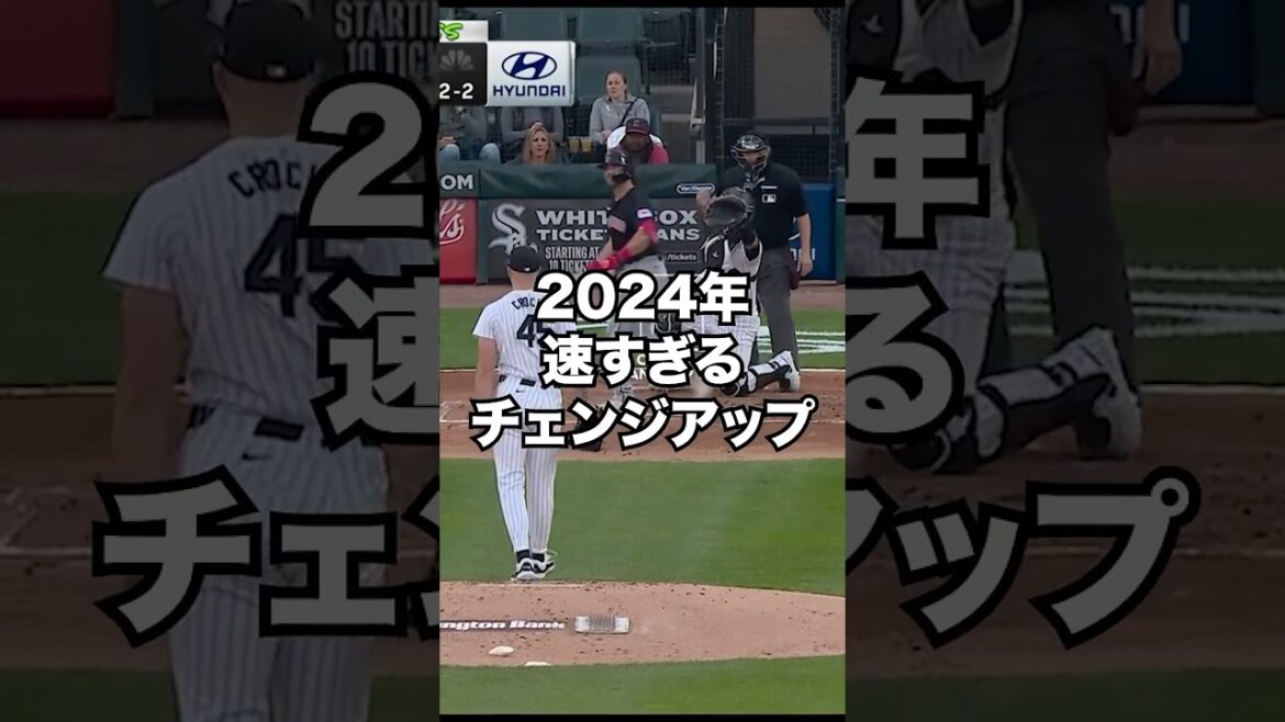 2024年ほぼシンカーな速すぎるチェンジアップを投げる投手たち#shorts #shoheiohtani