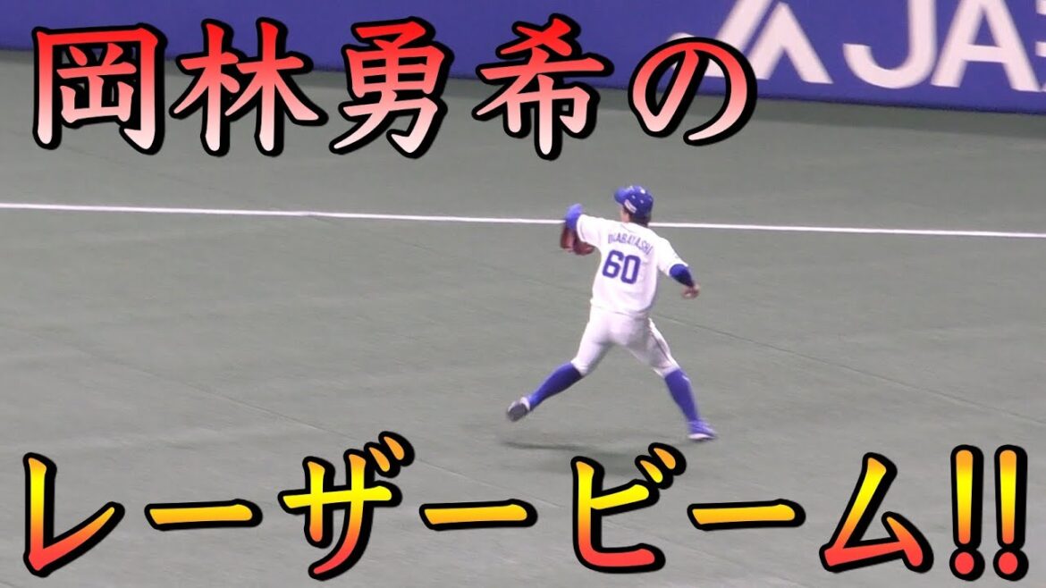 根尾昂だけじゃない！岡林勇希のレーザービーム炸裂！【2021年3月16日 オープン戦 中日ドラゴンズ バンテリンドームナゴヤ】