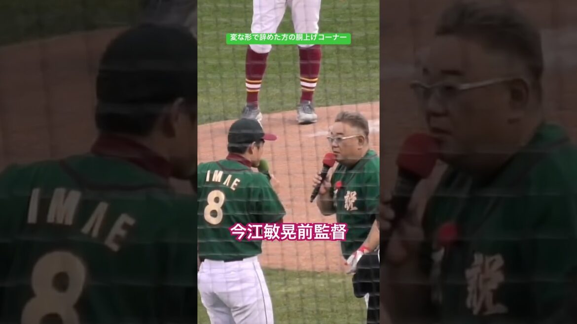 【2024東北楽天OB戦】変な形で辞めた人たちの胴上げ #東北楽天ゴールデンイーグルス #rakuteneagles #東北楽天 #平石洋介 #松井稼頭央 #今江敏晃 #サンドウィッチマン #山﨑武司