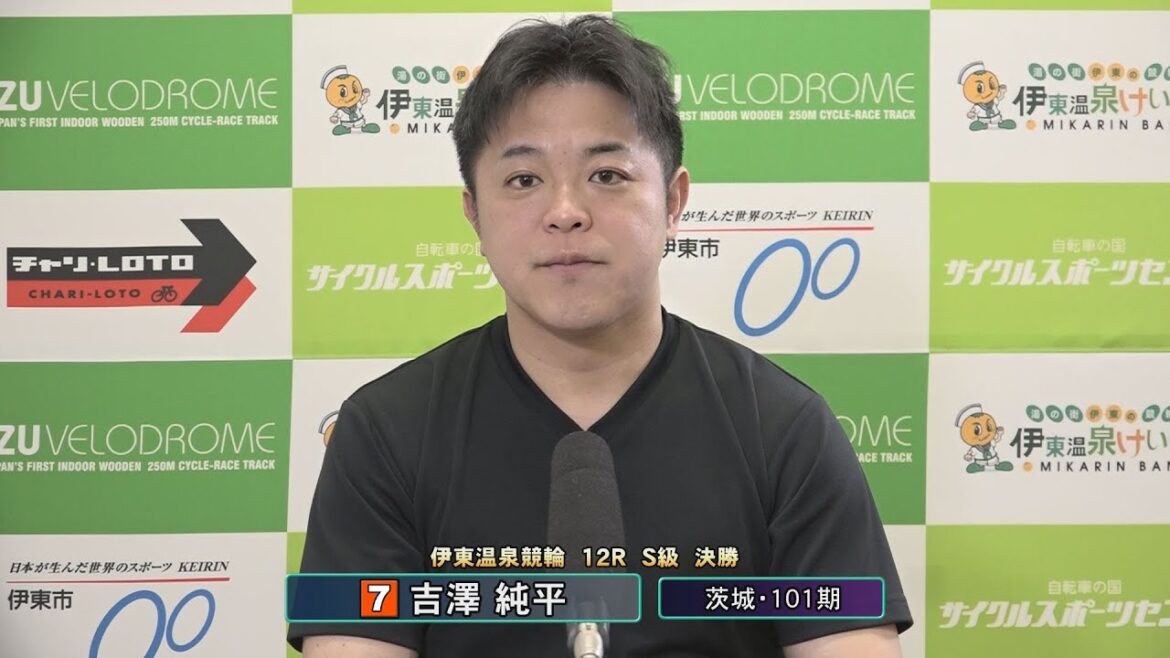 伊東温泉競輪 ミカリンナイトレース 松の内・チャリロト杯（F1）12R S級 決勝 出場選手インタビュー（2025.01.03）
