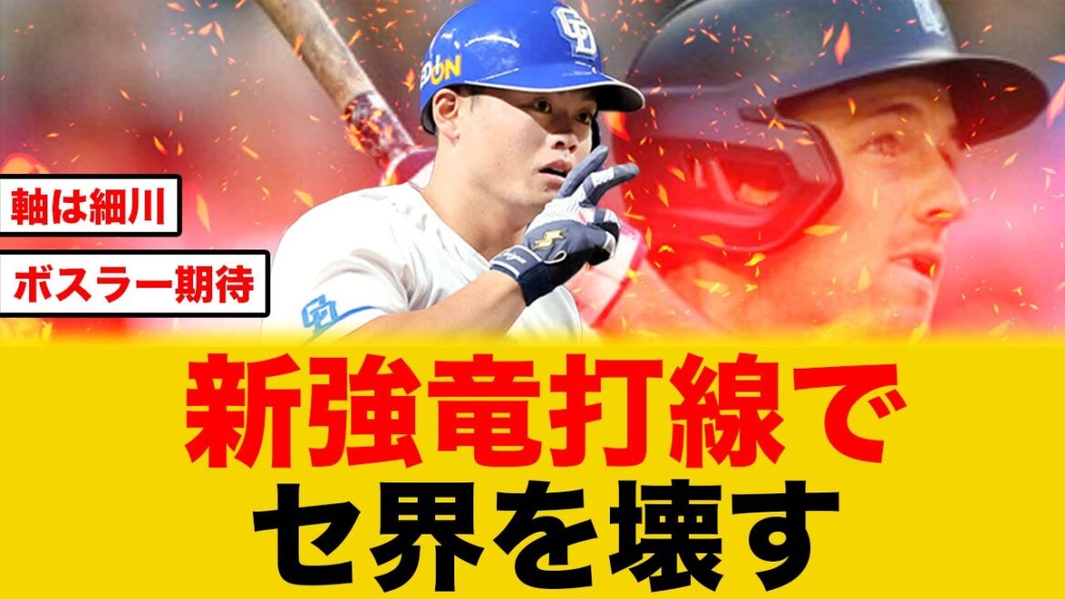 【中日ドラゴンズ】今季優勝へ、新強竜打線を作り上げる秘策がコチラ