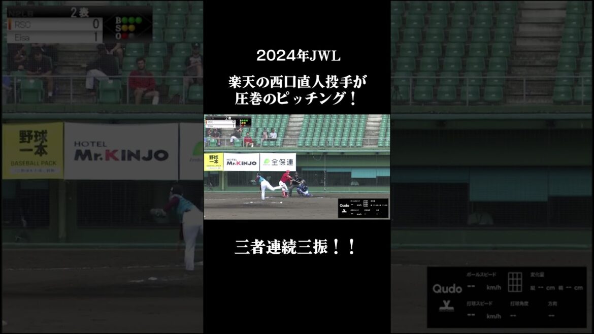 これぞプロの球!東北楽天ゴールデンイーグルスの西口直人投手が圧巻のピッチング! これぞプロの球!東北楽天ゴールデンイーグルスの西口直人投手が圧巻のピッチング!