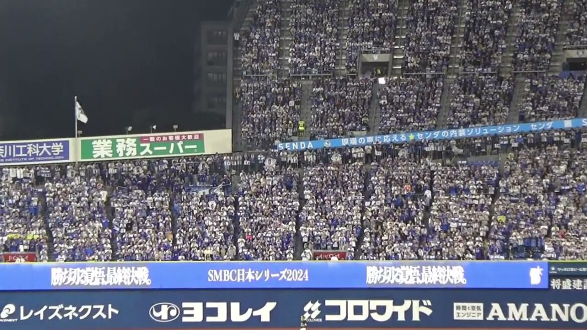 【BAY BLUE ANTHEM → 牧秀悟選手】横浜DeNAベイスターズ 応援歌｜日本シリーズ第1戦 vs 福岡ソフトバンクホークス 2024.10.26
