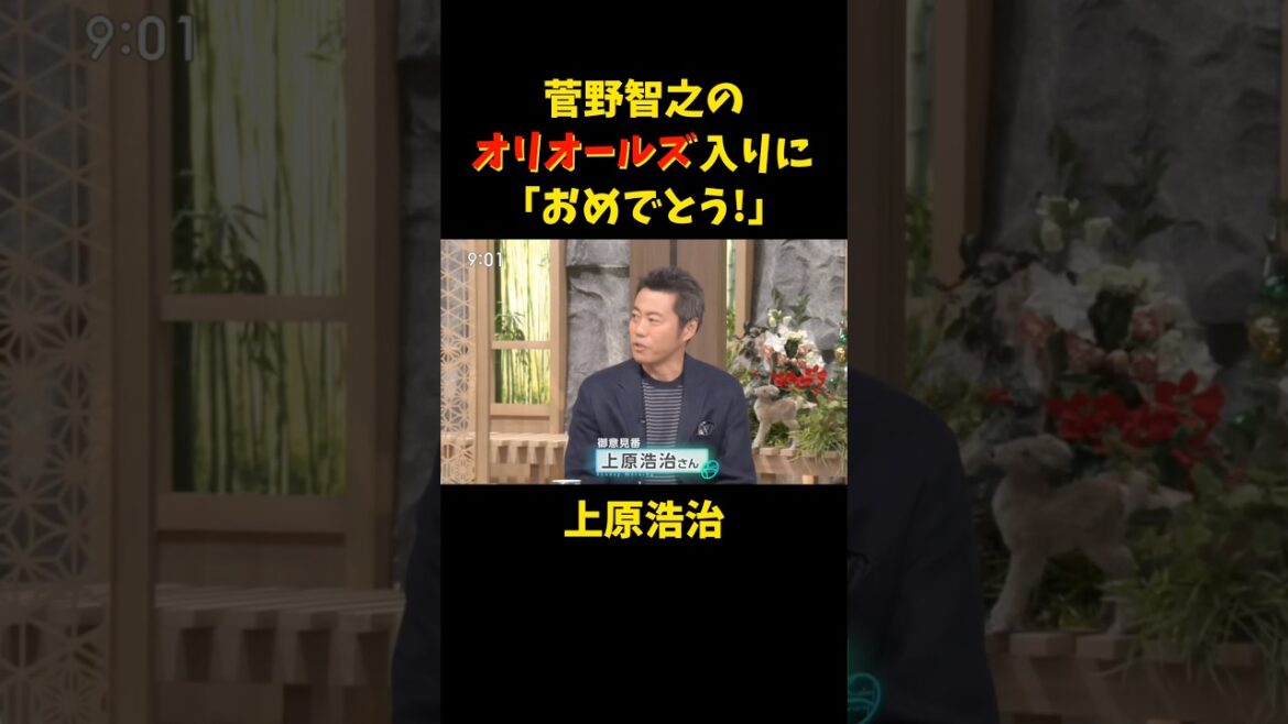 優しい先輩です!!!   #菅野智之 #上原浩治 #巨人 #ジャイアンツ #読売ジャイアンツ #オリオールズ #メジャーリーグ #挑戦 #エース #野球 #プロ野球 #会見 #shorts #mlb