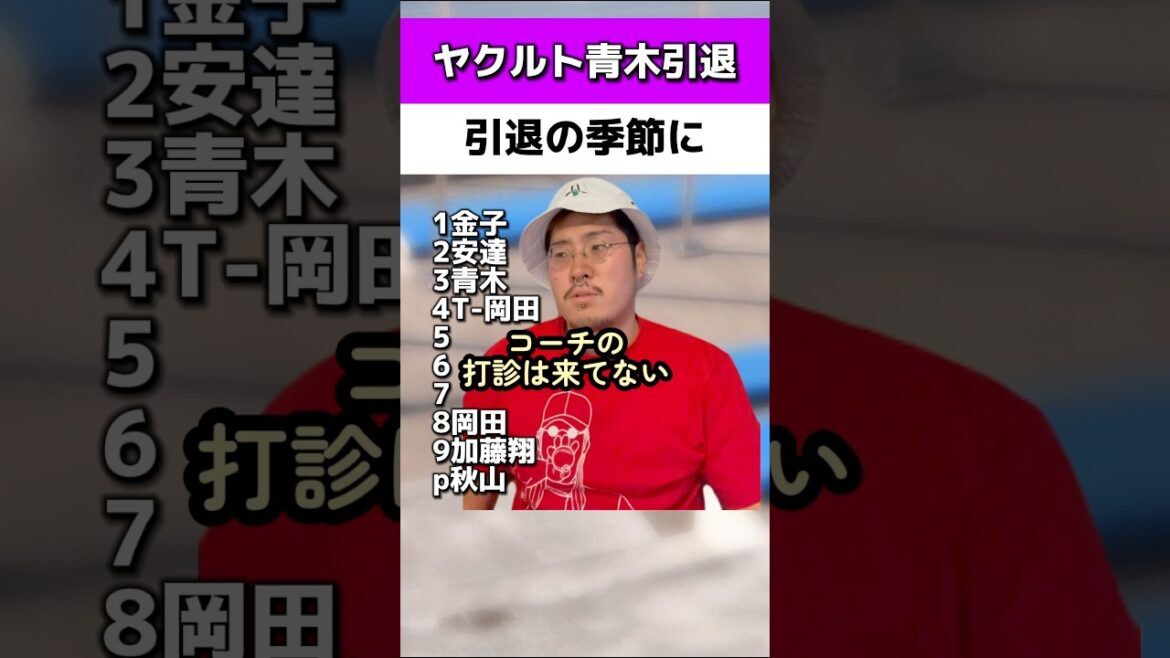 ヤクルト青木から引退ラッシュの季節に#青木宣親