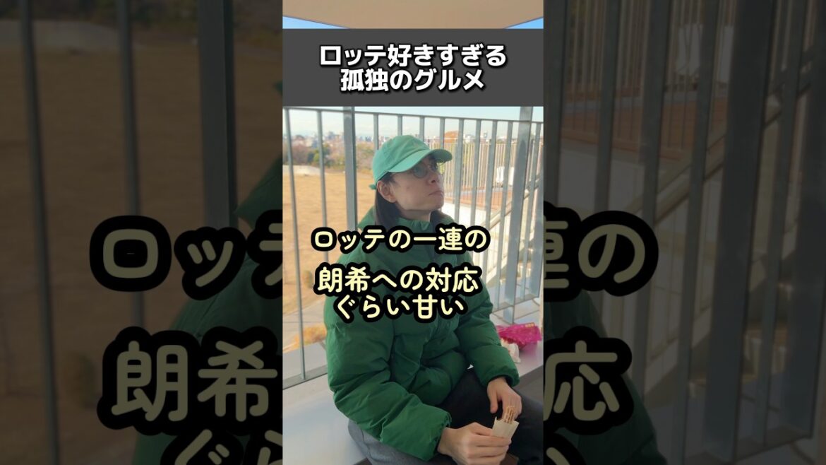 ロッテ好きすぎる孤独のグルメ#千葉ロッテマリーンズ