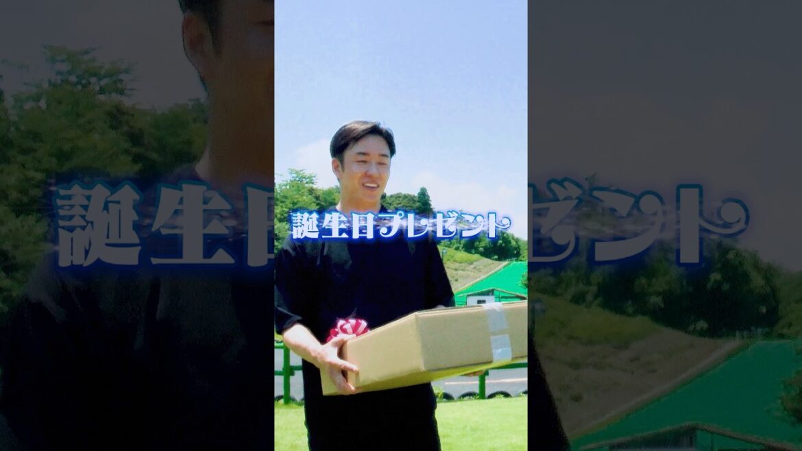 斎藤佑樹に誕生日プレゼント