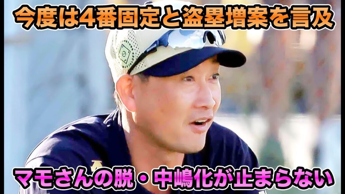 【日替わりはないと言及も…】麦谷の1番起用やスペシャリスト枠など岸田構想が明らかに!! 4番固定など脱中嶋化が止まらない【オリックスバファローズ】