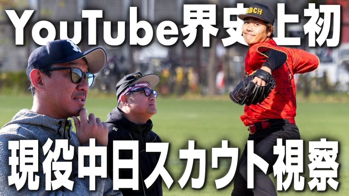 【YouTube史上初】現役中日スカウトが本気評価!プロの目線からベーチャンエース英太の実力とは…!? 【YouTube史上初】現役中日スカウトが本気評価!プロの目線からベーチャンエース英太の実力とは…!?