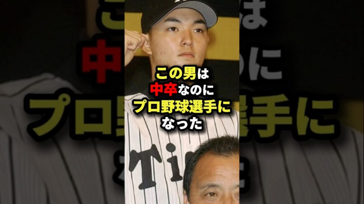 この男は中卒なのにプロ野球選手になった#プロ野球 #shorts