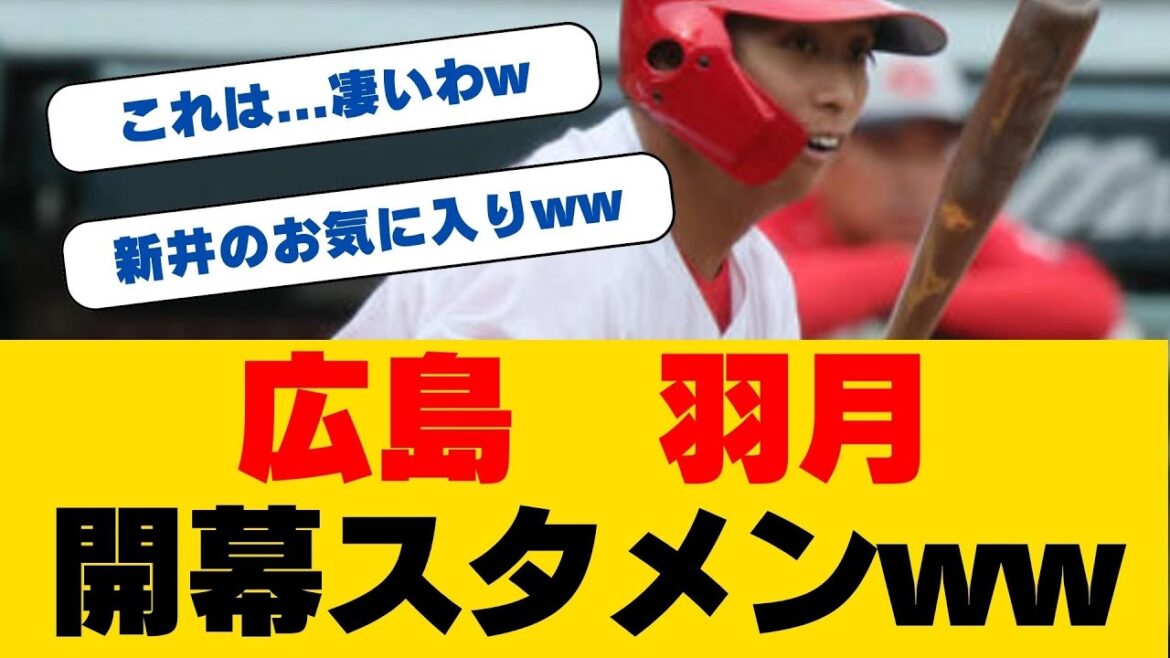 衝撃の背番号変更...広島の「令和の切り札」羽月が語った本当とは!? 元同級生が明かす意外な素顔と新シーズンへの決意
