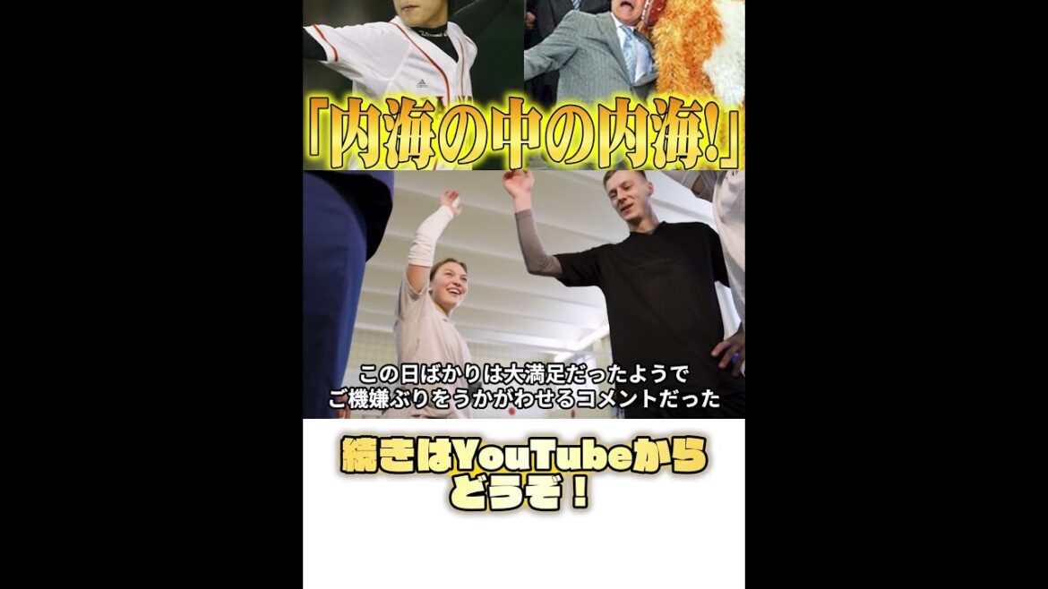 【HARA語録】原監督「内海の中の内海」【内海哲也】#野球 #原監督 #shorts