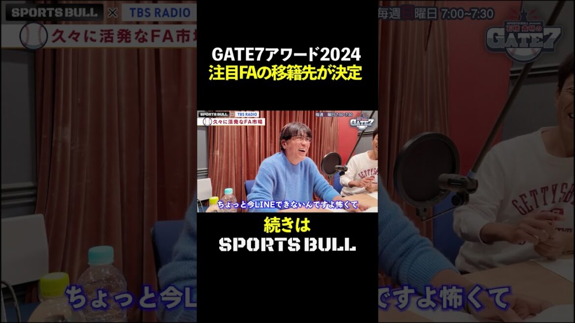 【決定ラッシュ!】FA市場が激動!『石橋貴明のGATE7』#shorts