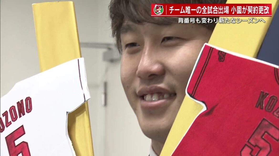 【契約更改】カープ小園海斗！3600万円増の9000万円「背番号５ 先頭に立ってやる」