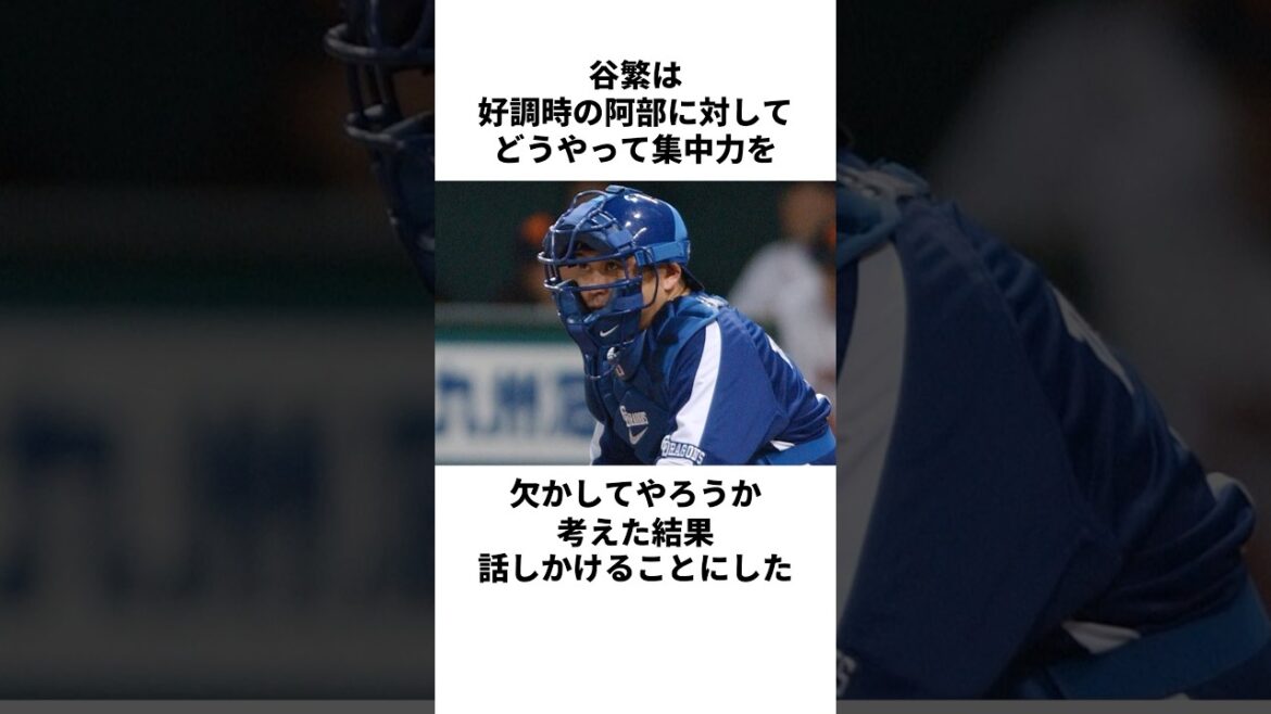 「平成の囁き戦術」谷繁元信についての雑学 #野球 #野球雑学 #谷繁元信  #中日ドラゴンズ