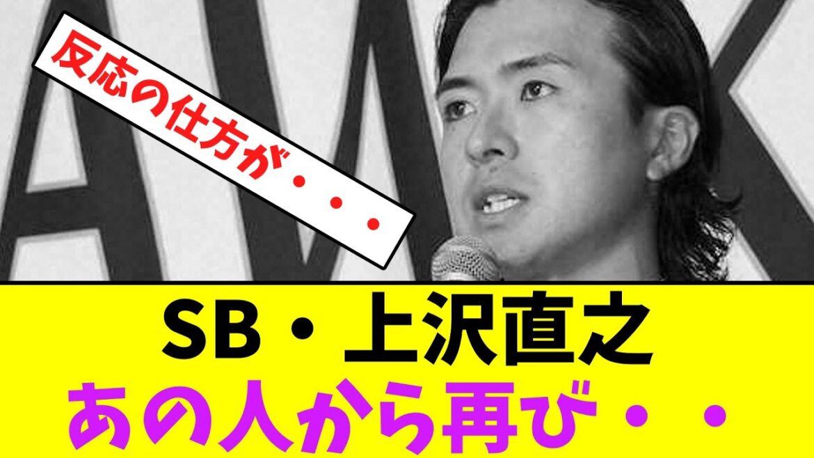 ソフトバンク・上沢直之、あの人から再び言及される・・【なんJなんG】【2ch5ch】