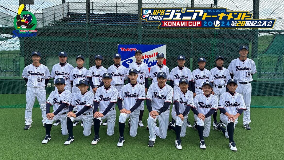 選手によるチーム紹介(東京ヤクルト編) – NPB12球団ジュニアトーナメント KONAMI CUP 2024 ~第20回記念大会~ 選手によるチーム紹介(東京ヤクルト編) - NPB12球団ジュニアトーナメント KONAMI CUP 2024 ~第20回記念大会~