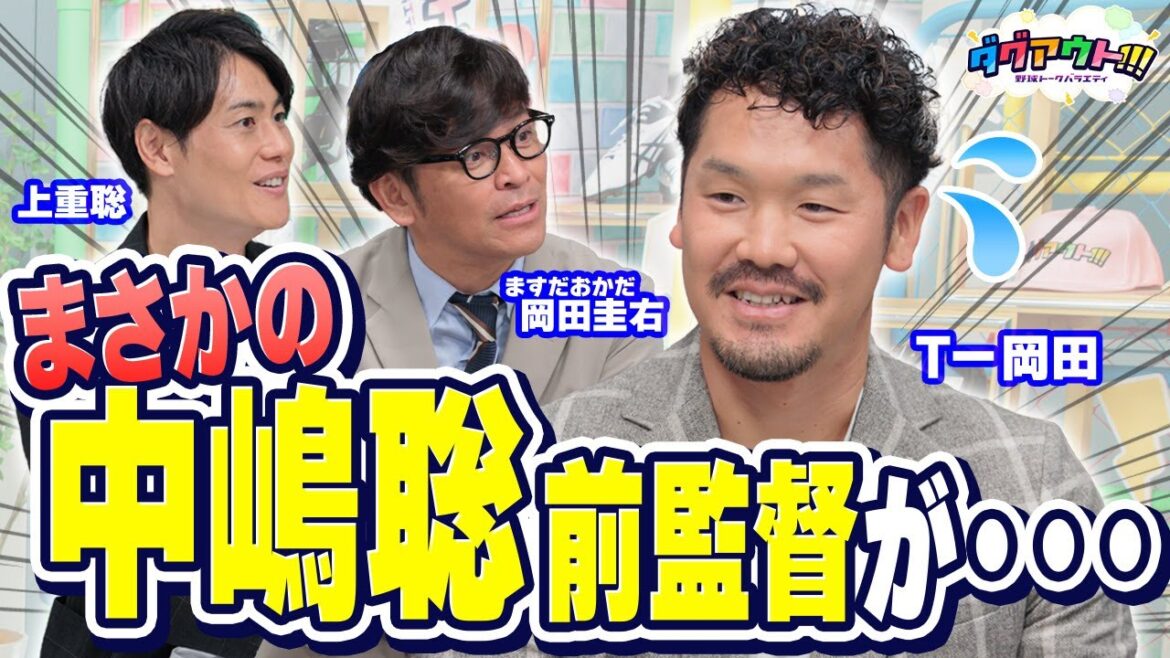 「T-岡田」の登録名のウラ話!!打撃論ルーティン&スイングを披露! 「T-岡田」の登録名のウラ話!!打撃論ルーティン&スイングを披露!