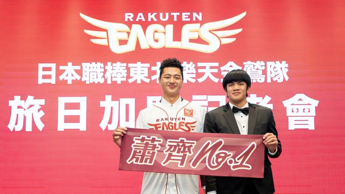 棒球》197cm巨投蕭齊加盟樂天金鷲 好友林維恩約定頂峰相見