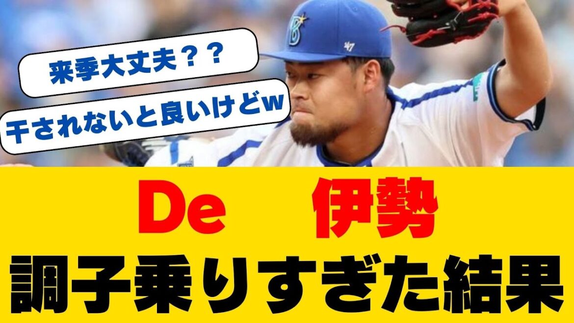 衝撃発言!!DeNA伊勢が村上に宣戦布告…「構成転換」の裏に隠された驚きの野望とは！？先輩の因縁の対決に新展開