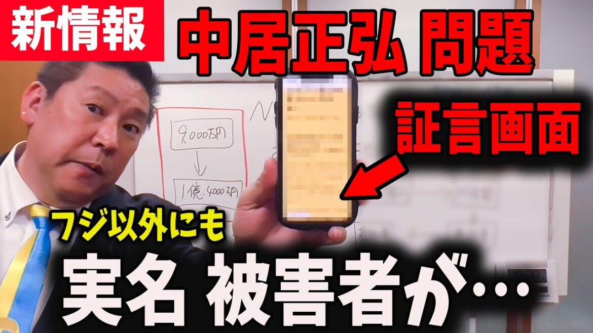 【フジTVだけではない】あのアナウンサーも上納されていました。【立花孝志 奥谷委員長 斎藤元彦  百条委員会 兵庫県知事選挙 NHK党】高橋洋一