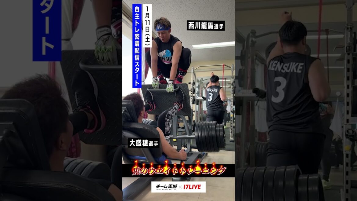 【大盛穂選手 鬼のウエイトトレーニング🔥】#チーム天城_17LIVE