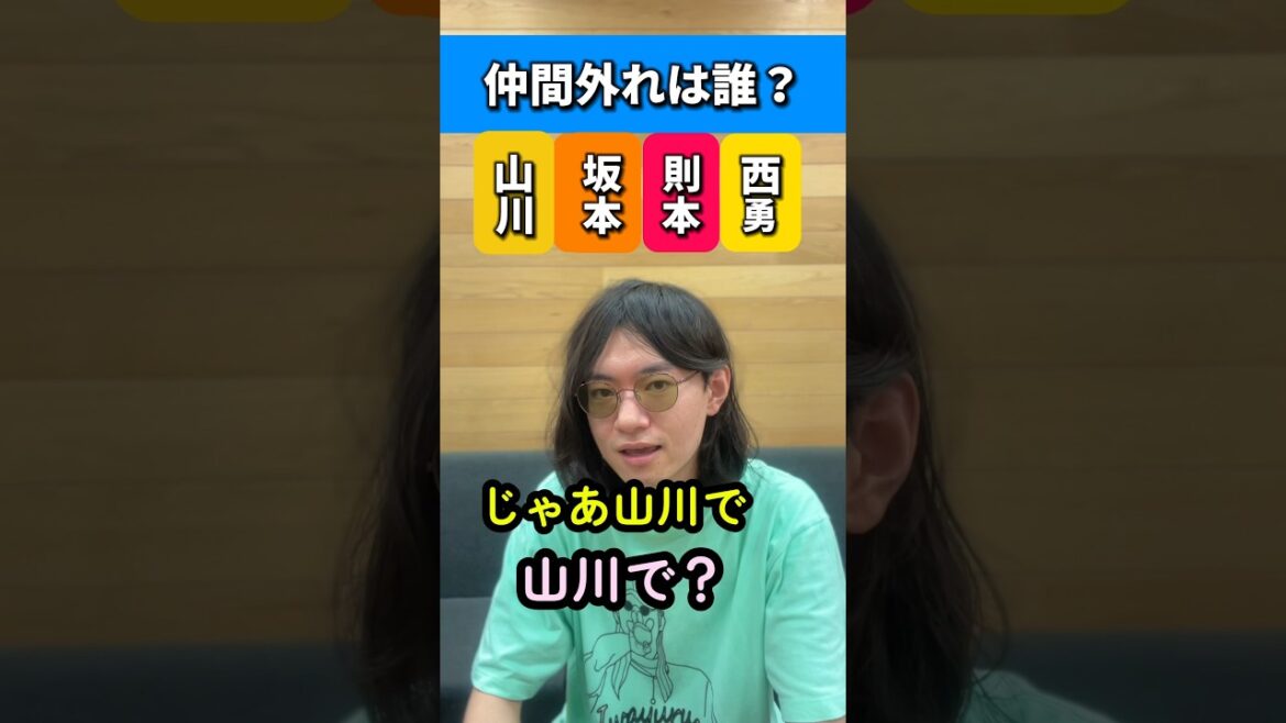 この中で仲間外れは誰？#坂本勇人 #山川穂高