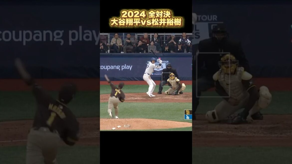 【MLB 日本人対決】大谷翔平vs松井裕樹 2024シーズン Shohei Ohtani Yuki Matsui #mlb #milb #shorts