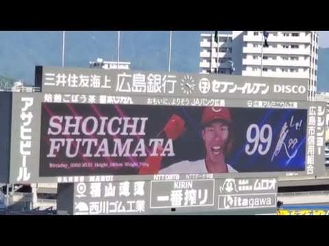 20240503 二俣翔一 登場曲【「東京VICTORY」/サザンオールスターズ】 8回ウラ 広島東洋カープ@MAZDA Zoom-Zoom スタジアム広島・ビジターパフォーマンス 20240503 二俣翔一 登場曲【「東京VICTORY」/サザンオールスターズ】 8回ウラ 広島東洋カープ@MAZDA Zoom-Zoom スタジアム広島・ビジターパフォーマンス