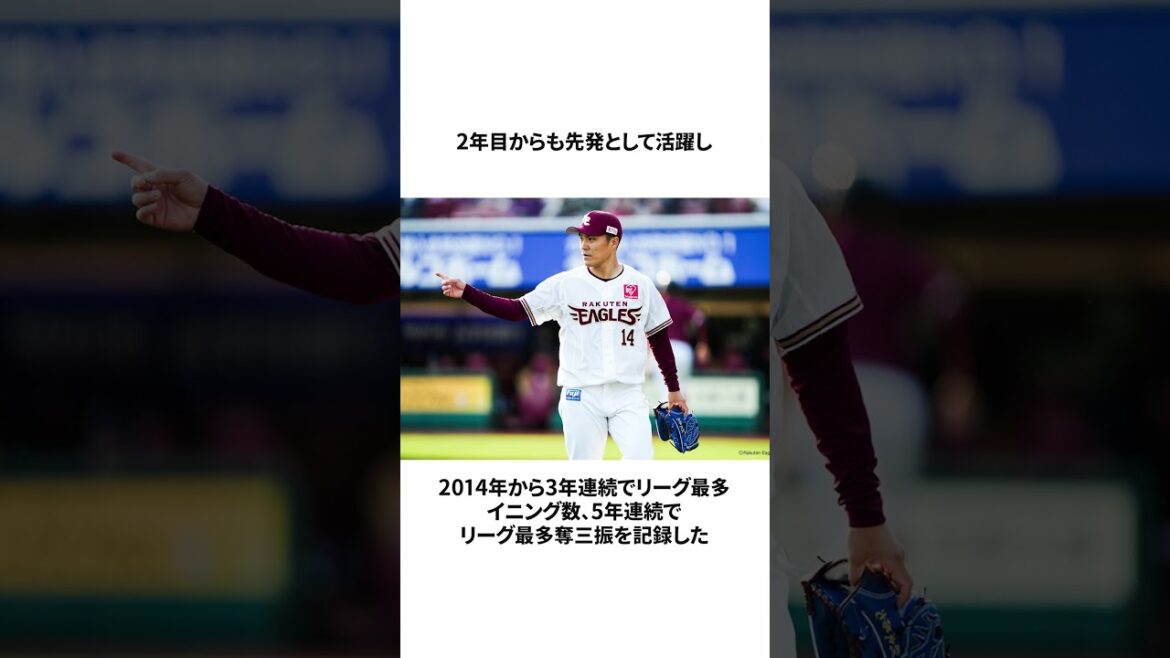 【クローザーとしても活躍した男】則本昂大選手に関する雑学＃shorts＃プロ野球＃雑学
