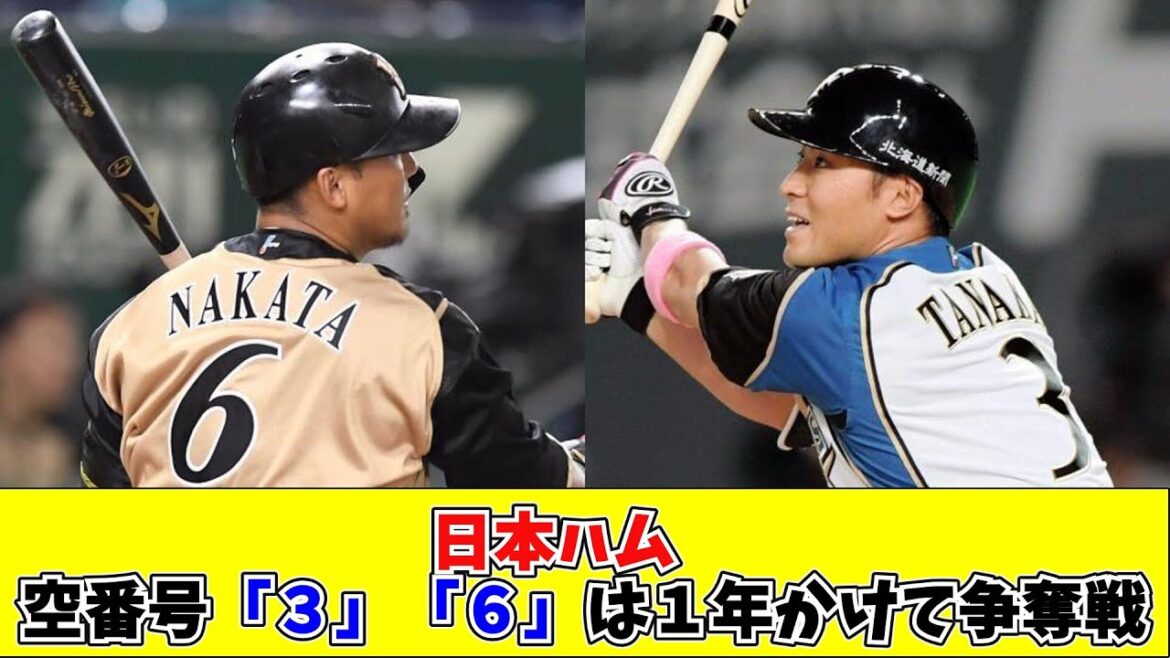 日本ハム　ファン公募で背番号決める！？秋番号「３」「６」は１年かけて争奪戦【 #プロ野球なんj なんJ #なんG #プロ野球まとめ  #プロ野球まとめ プロ野球なんJ #5ch #2ch】