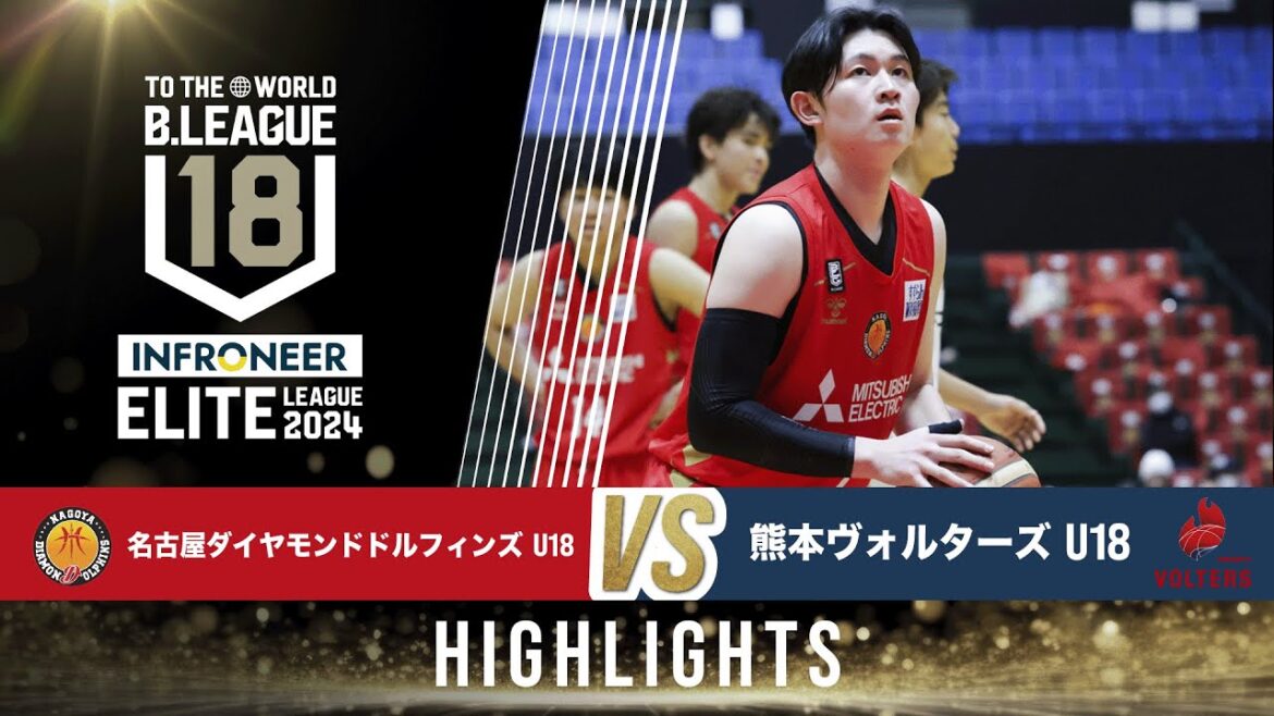 名古屋D U18 vs 熊本 U18｜インフロニア B.LEAGUE U18 ELITE LEAGUE 2024｜Highlight｜2024.12.28｜ ドルフィンズアリーナ