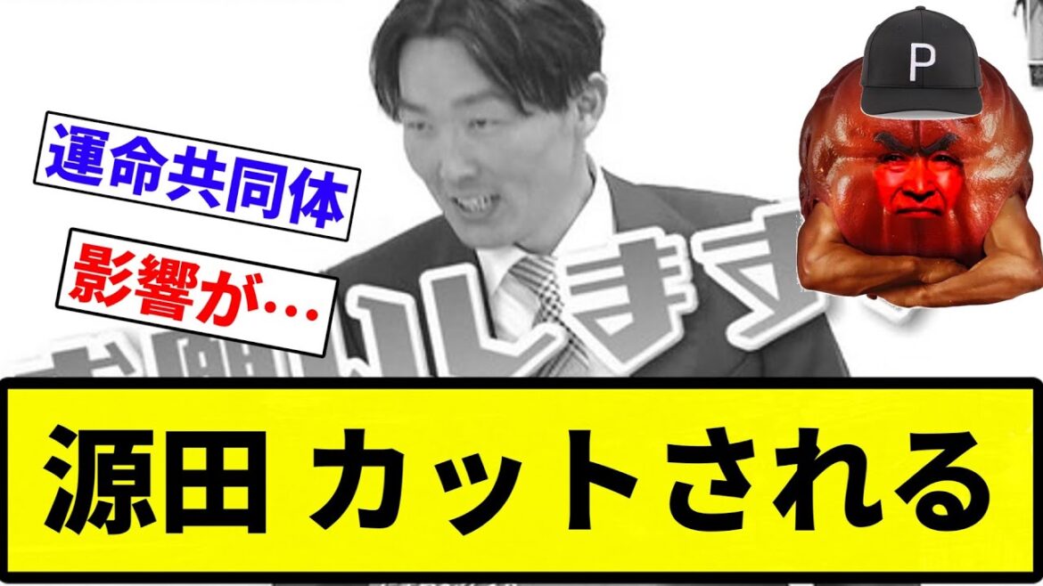 【愛を貫きます♡】源田 カットされる【プロ野球反応集】【2chスレ】【なんG】
