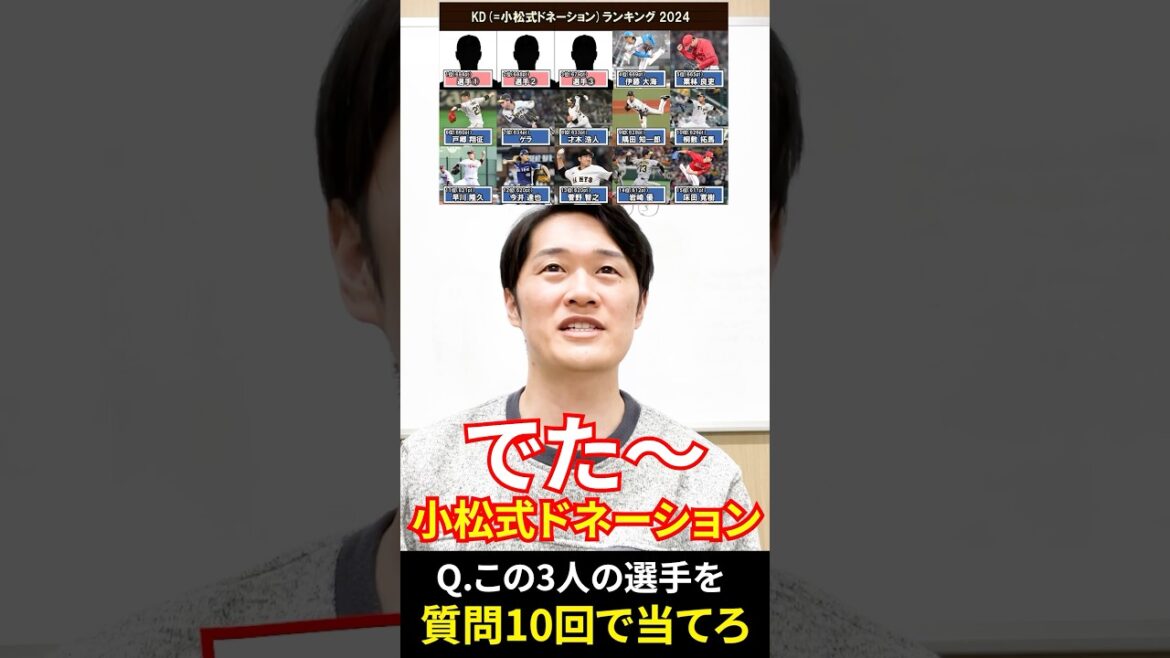 プロ野球アキネーター #プロ野球 #アキネーター #小松聖 #伊藤大海 #栗林良吏