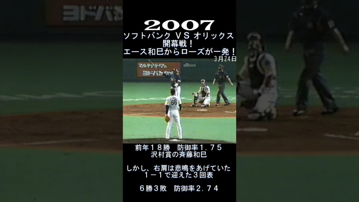 2007　開幕戦！１年野球やっていなかった男が…　#shorts