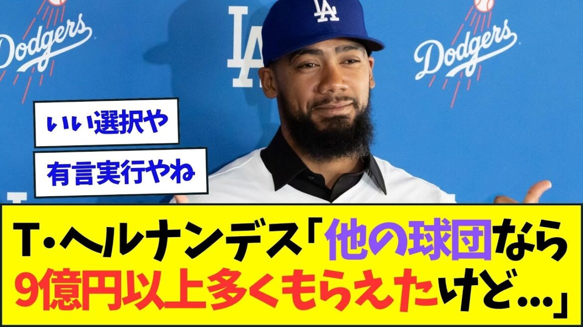 テオスカー・ヘルナンデスが他球団からの高額オファーを断った理由がこちらww【なんJなんG反応】【2ch5ch】