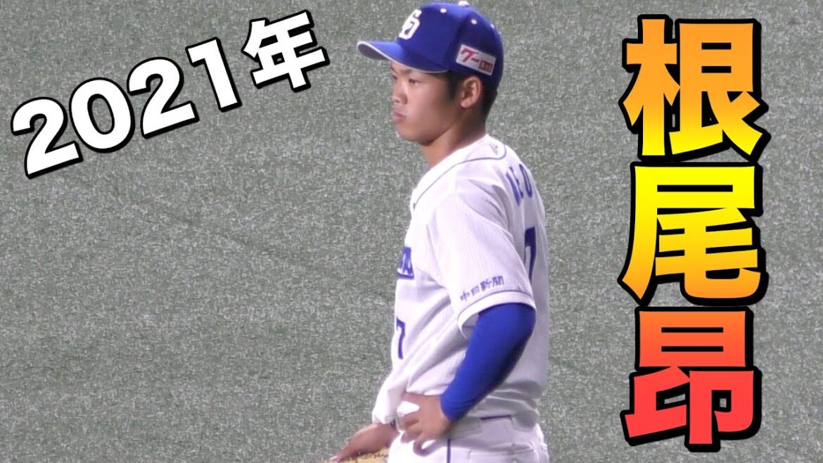 試合中レフトを守っている根尾昂の行動【中日ドラゴンズ 2021年 プロ野球 オープン戦】 試合中レフトを守っている根尾昂の行動【中日ドラゴンズ 2021年 プロ野球 オープン戦】