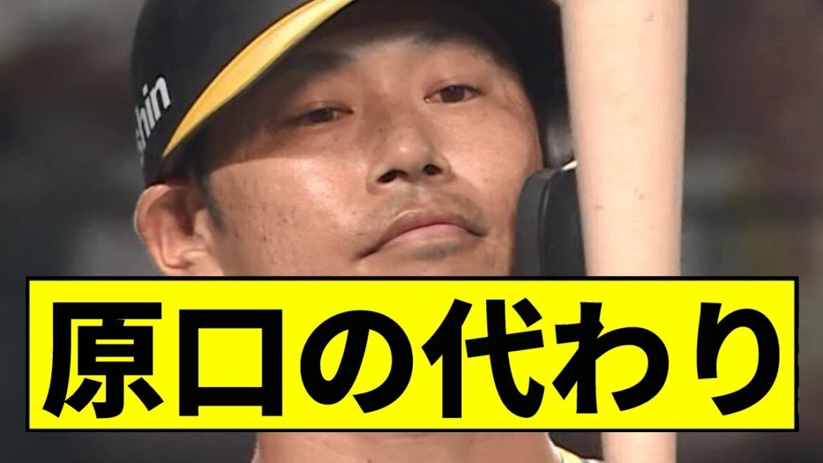 【阪神】原口の代わりｗｗｗｗｗｗｗｗｗｗｗｗｗｗｗｗｗｗｗｗｗｗ【2chスレ】