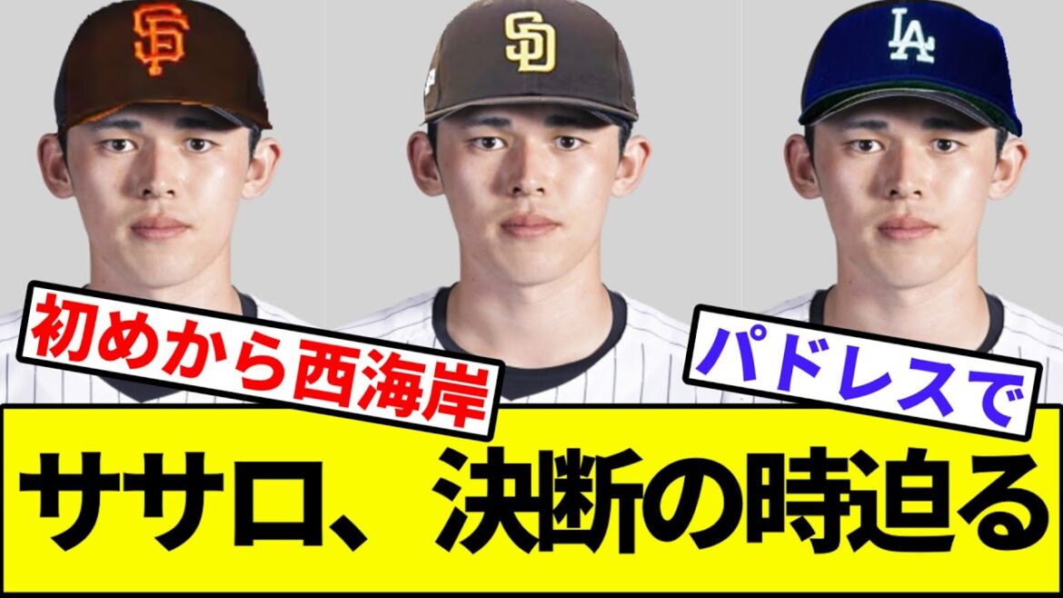 【ダルの元で修行しよう】佐々木朗希、ドジャースかパドレスかジャイアンツへ【なんJ反応】【なんG反応】【プロ野球反応集】【2chスレ】【5chスレ】【ロッテマリーンズ】